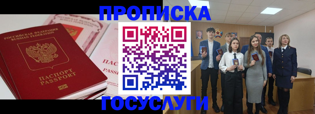 прописка для военкомата в Скопине