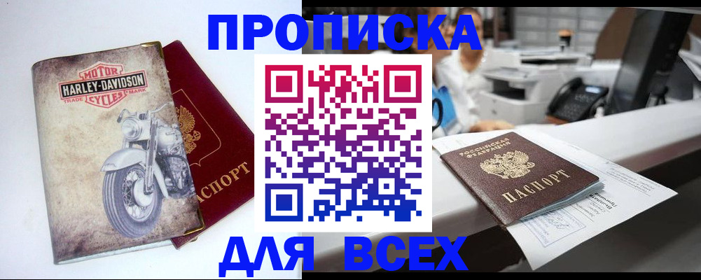 временная регистрация в квартире в Скопине