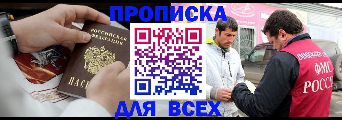 прописка гарантия в Скопине