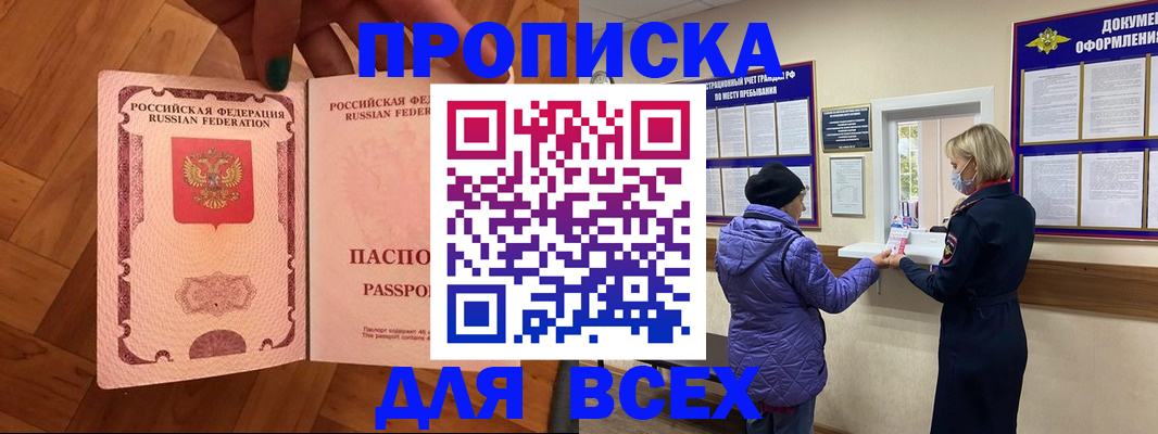 прописка ребенка в Скопине